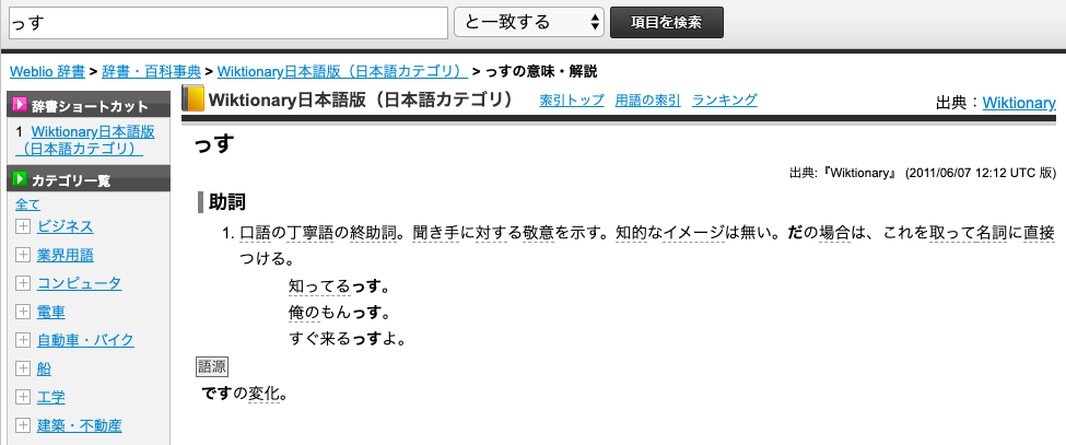 っす ってなんだ 長野市の骨盤矯正と姿勢改善の専門家 伊東稔の公式ブログ カイロプラクティック伊東院長